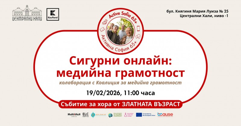 Сигурни онлайн: медийна грамотност за възрастни хора 65+ (наука, здраве, климат)