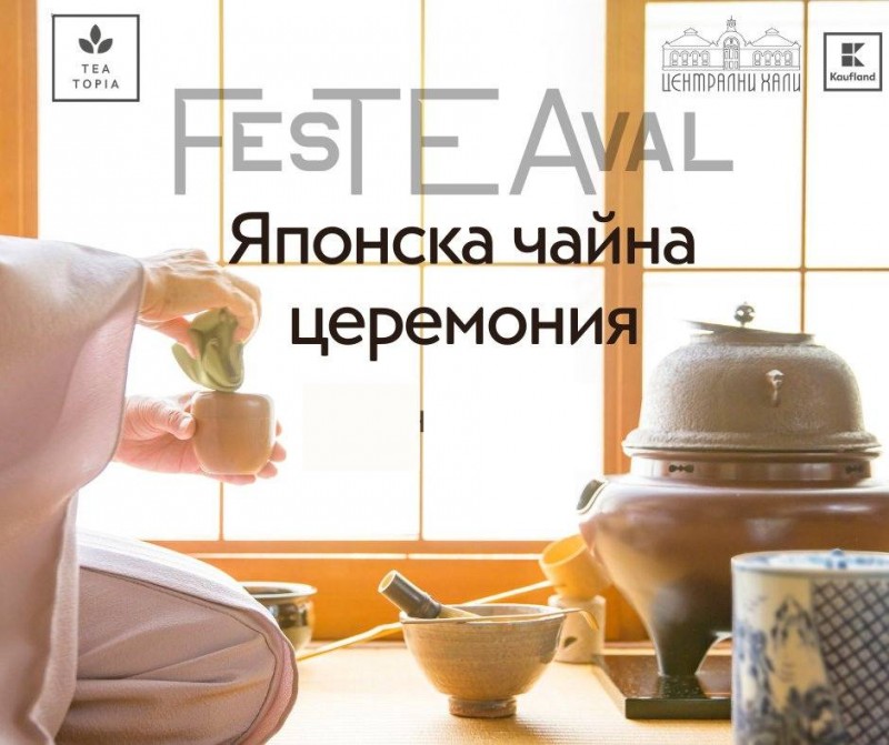 Японска чаена церемония: FesTEAval