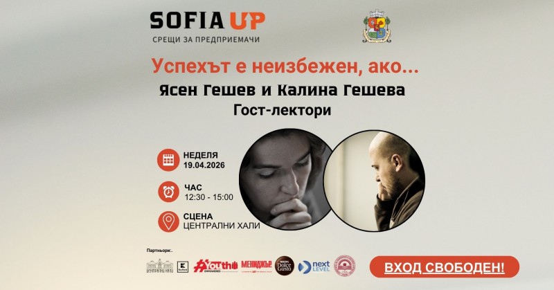 Успехът е неизбежен, ако...