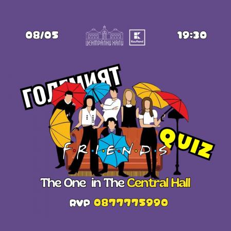 Големият FRIENDS QUIZ