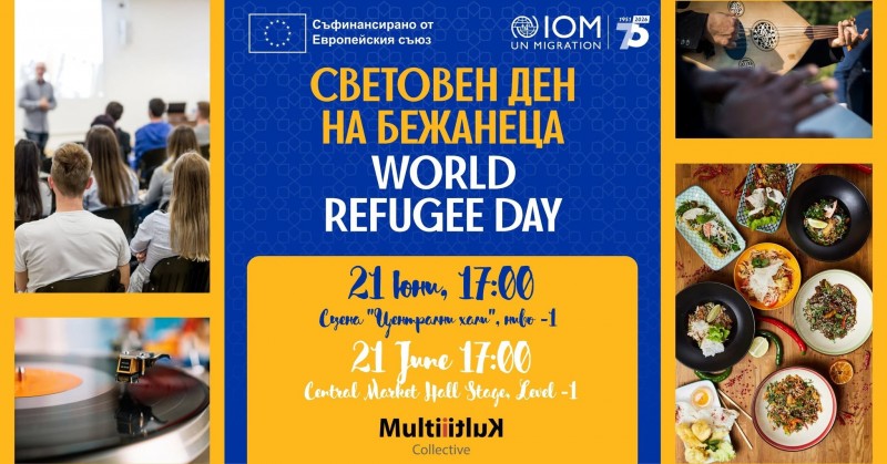 Световен ден на бежанеца 2026