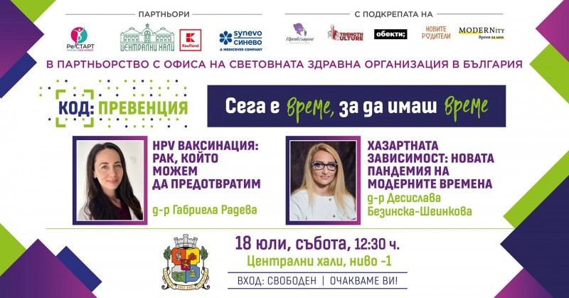КОД: Превенция през юли
