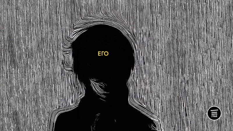 Его: документално и късо кино