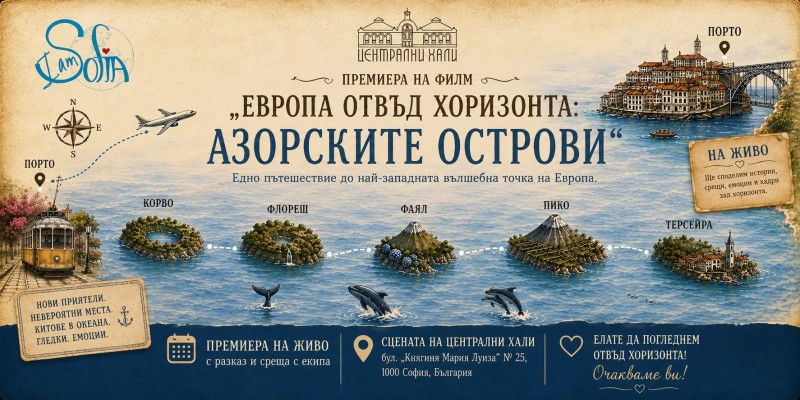 Европа отвъд хоризонта: Азорските острови